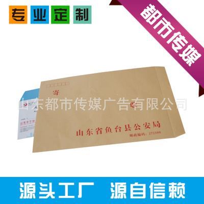 包装纸袋 信封 优质山东信封印刷加工 覆膜烫金压痕信封加印LOGO厂家批发-山东都市传媒广告提供包装纸袋 信封 优质山东信封印刷加工 覆膜烫金压痕信封加印LOGO厂家批发的相关介绍、产品、服务、图片、价格山东都市传媒广告、宣传单、画册、手提袋、抽纸盒、不干胶、无纺布袋、档案袋、包装盒、其它印刷品