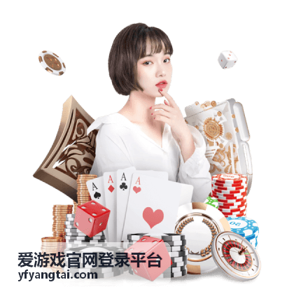 爱游戏官网登录平台登录步骤说明配图